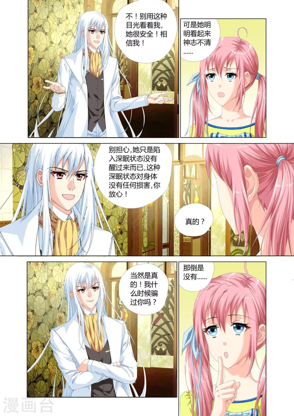 记忆之匙韩漫全集-第25话无删减无遮挡章节图片 