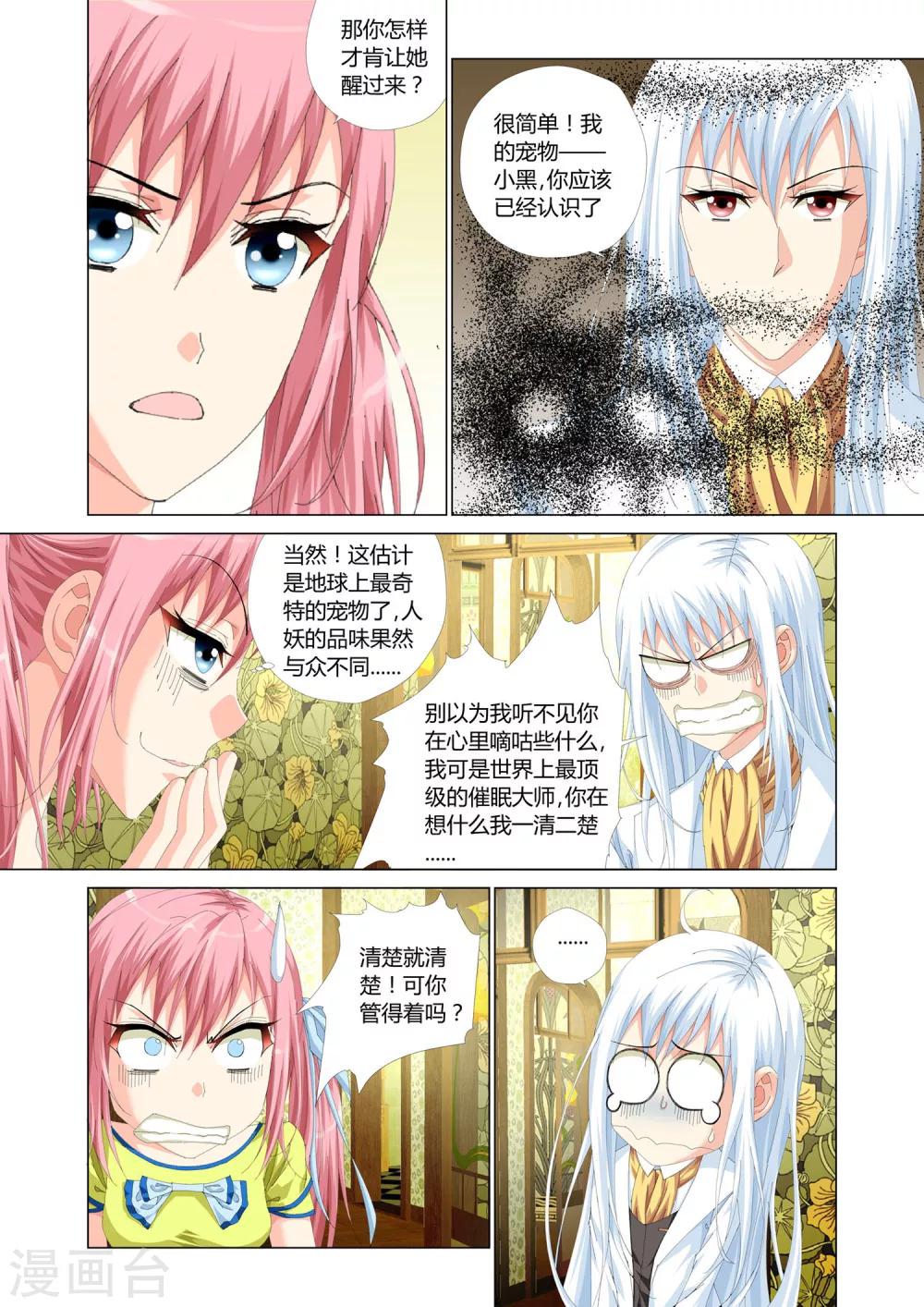 记忆之匙韩漫全集-第25话无删减无遮挡章节图片 