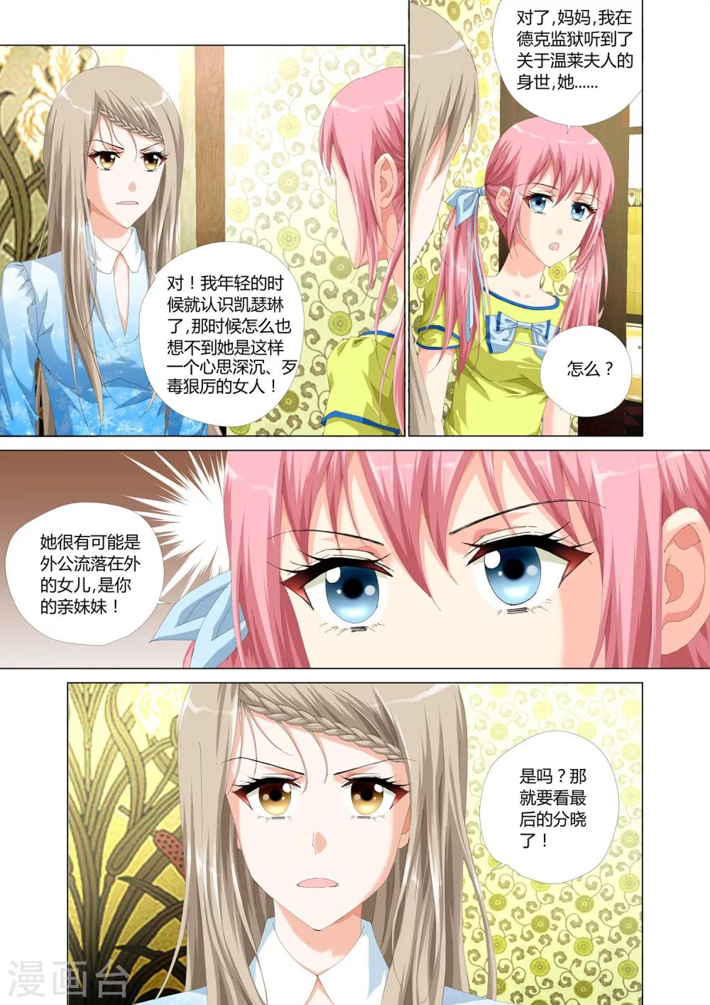 记忆之匙韩漫全集-第25话无删减无遮挡章节图片 