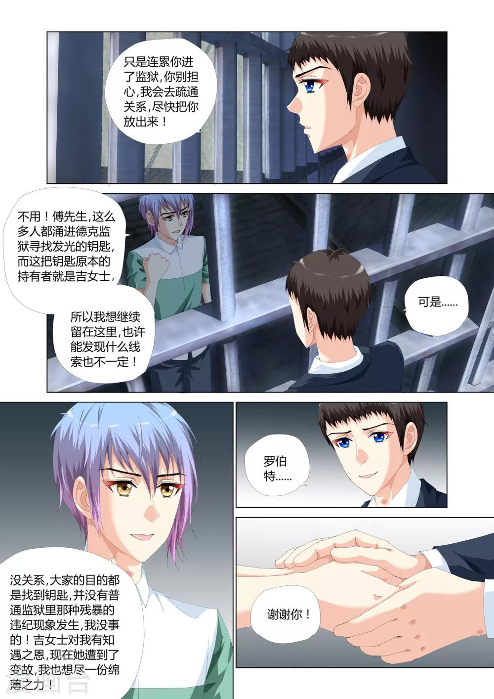 记忆之匙韩漫全集-第25话无删减无遮挡章节图片 