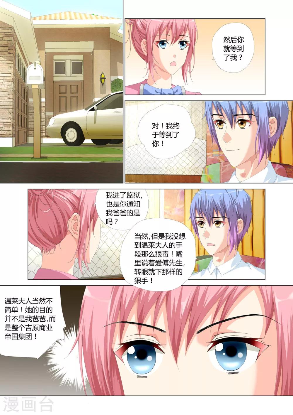 记忆之匙韩漫全集-第25话无删减无遮挡章节图片 