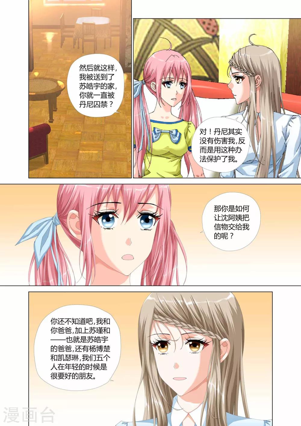 记忆之匙韩漫全集-第26话无删减无遮挡章节图片 