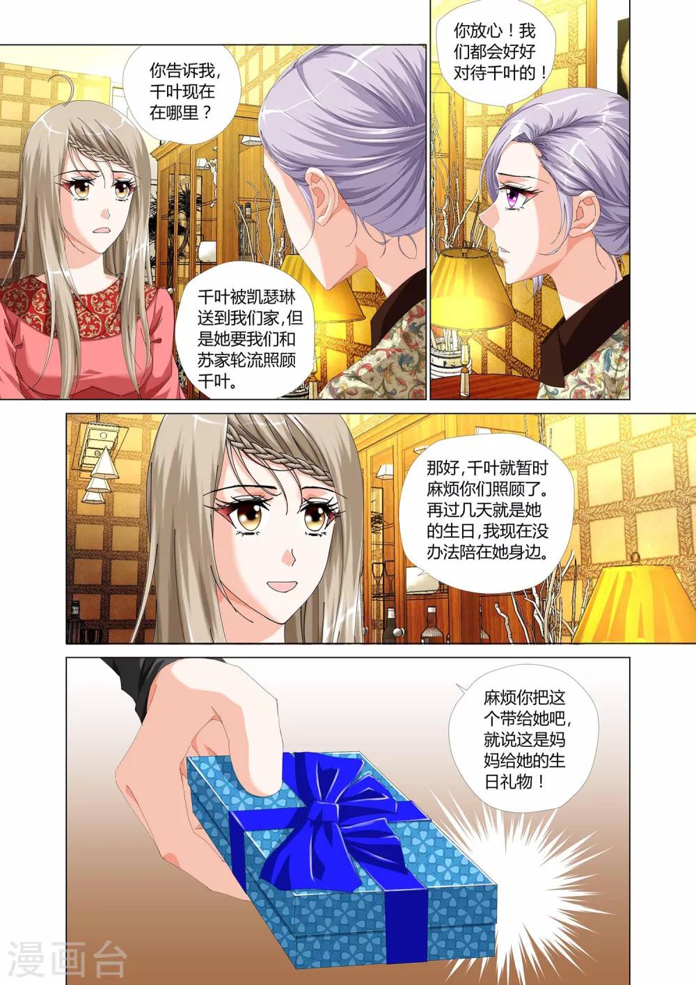 记忆之匙韩漫全集-第26话无删减无遮挡章节图片 