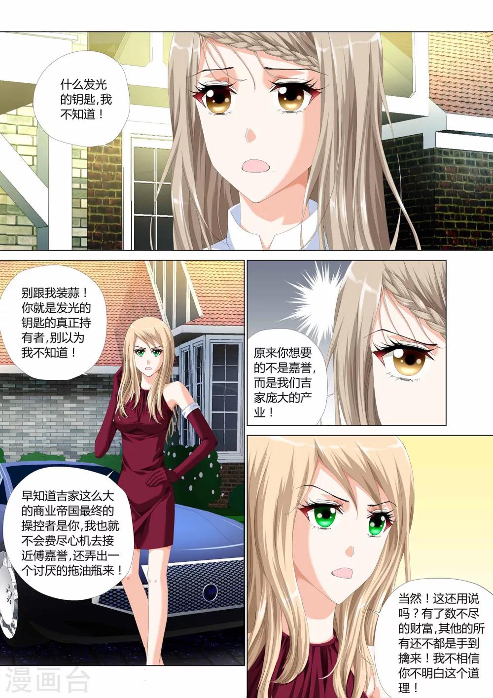 记忆之匙韩漫全集-第26话无删减无遮挡章节图片 
