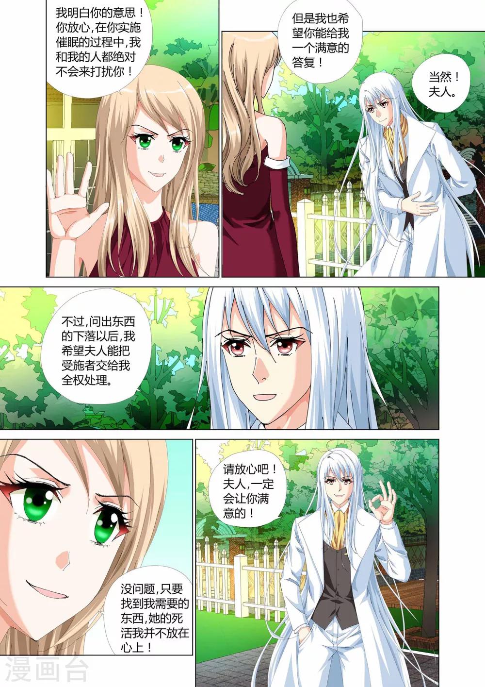 记忆之匙韩漫全集-第26话无删减无遮挡章节图片 