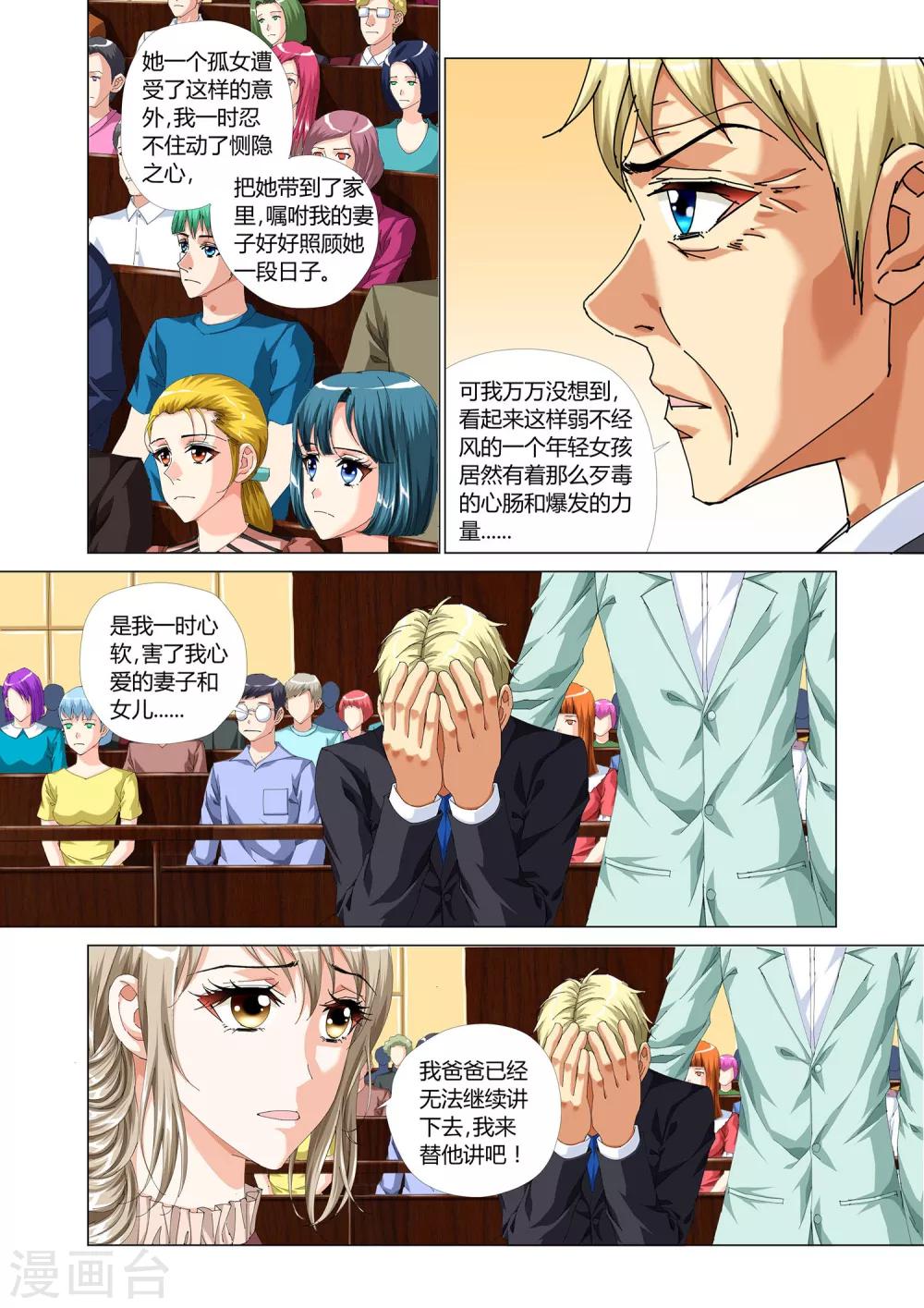 记忆之匙韩漫全集-第28话无删减无遮挡章节图片 