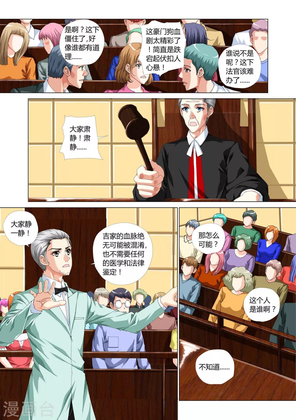 记忆之匙韩漫全集-第28话无删减无遮挡章节图片 