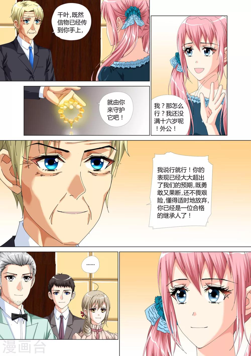 记忆之匙韩漫全集-第28话无删减无遮挡章节图片 