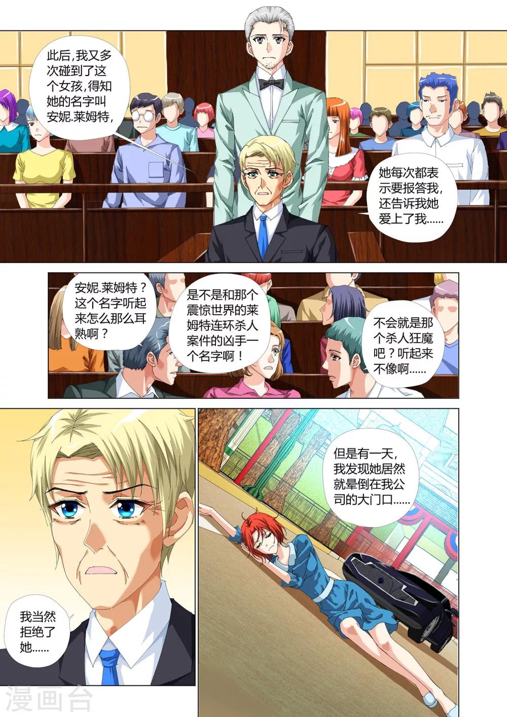 记忆之匙韩漫全集-第28话无删减无遮挡章节图片 