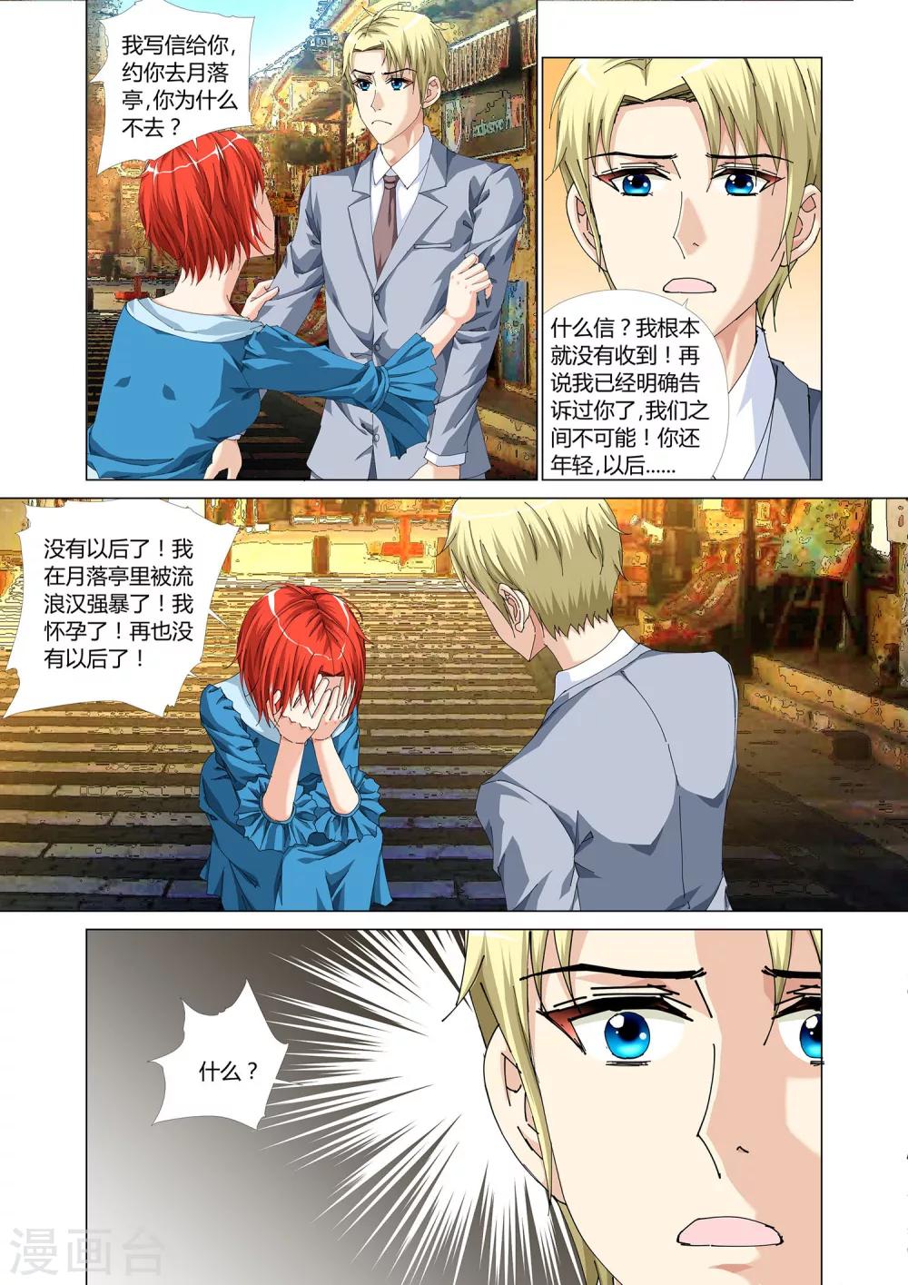 记忆之匙韩漫全集-第28话无删减无遮挡章节图片 