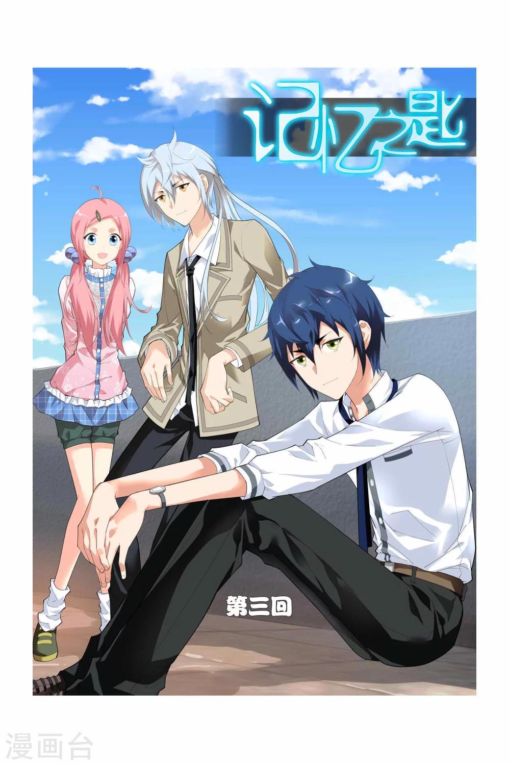 记忆之匙韩漫全集-第3话无删减无遮挡章节图片 
