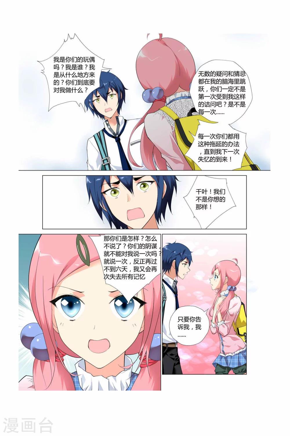 记忆之匙韩漫全集-第3话无删减无遮挡章节图片 