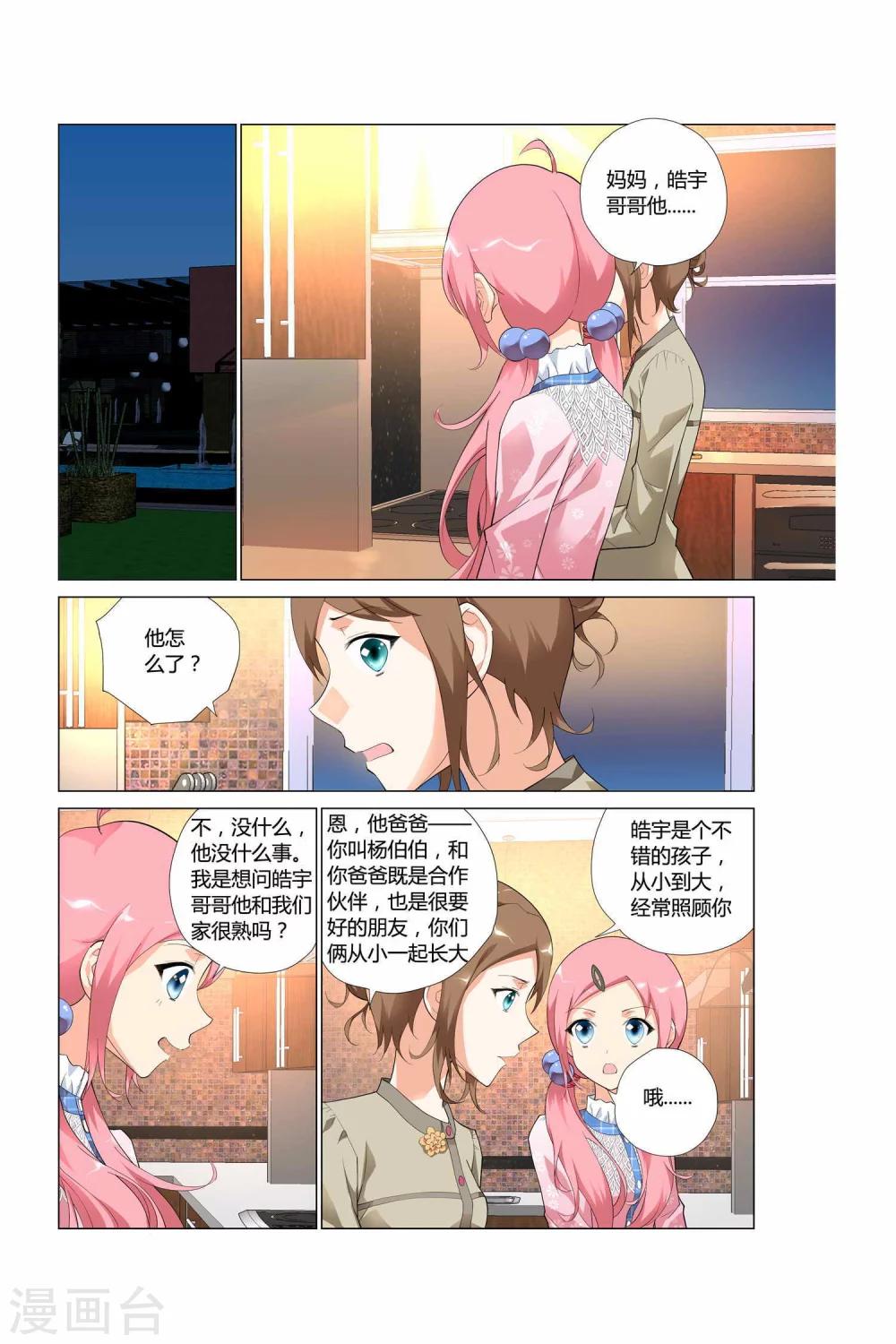 记忆之匙韩漫全集-第3话无删减无遮挡章节图片 