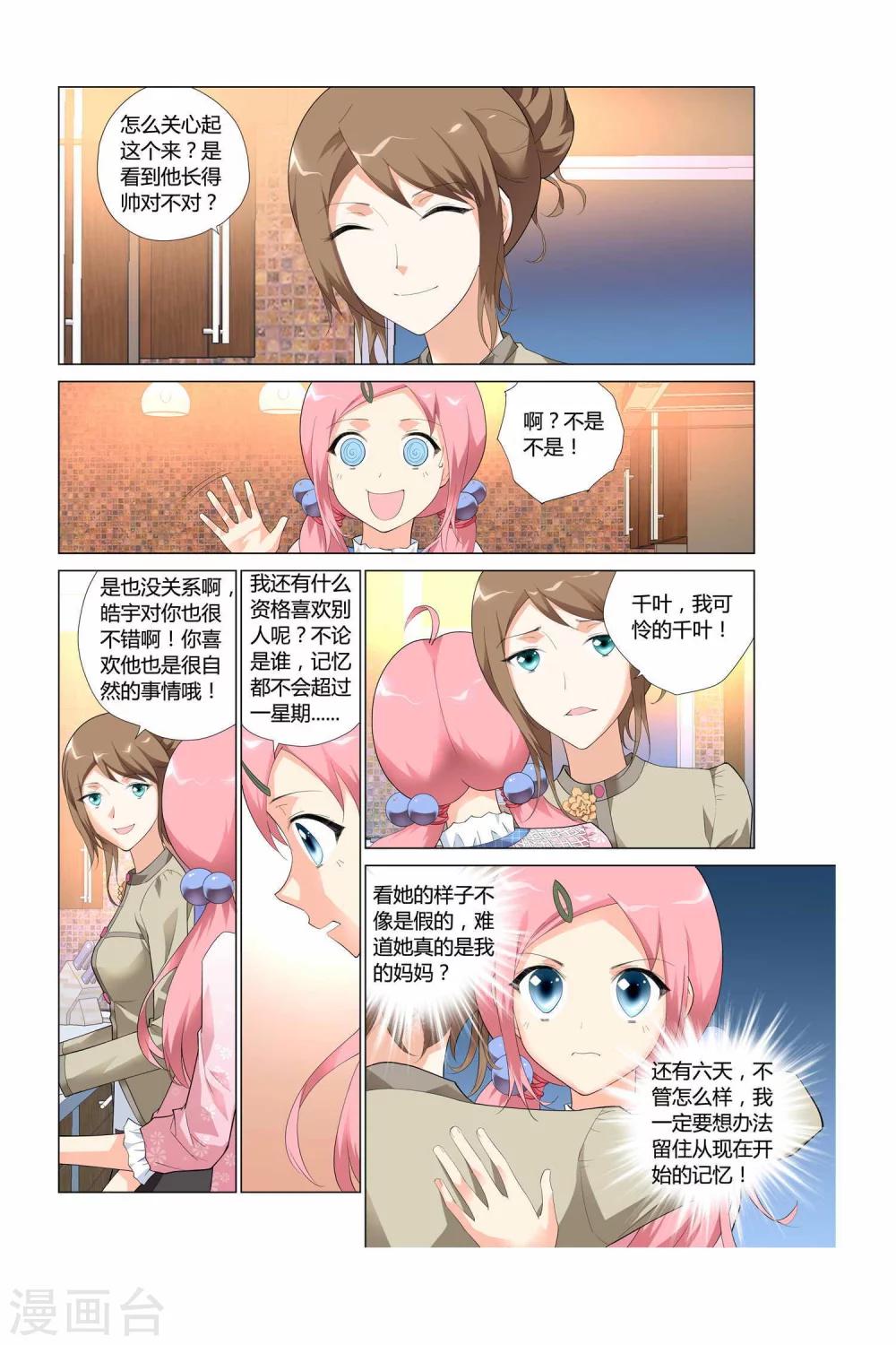 记忆之匙韩漫全集-第3话无删减无遮挡章节图片 