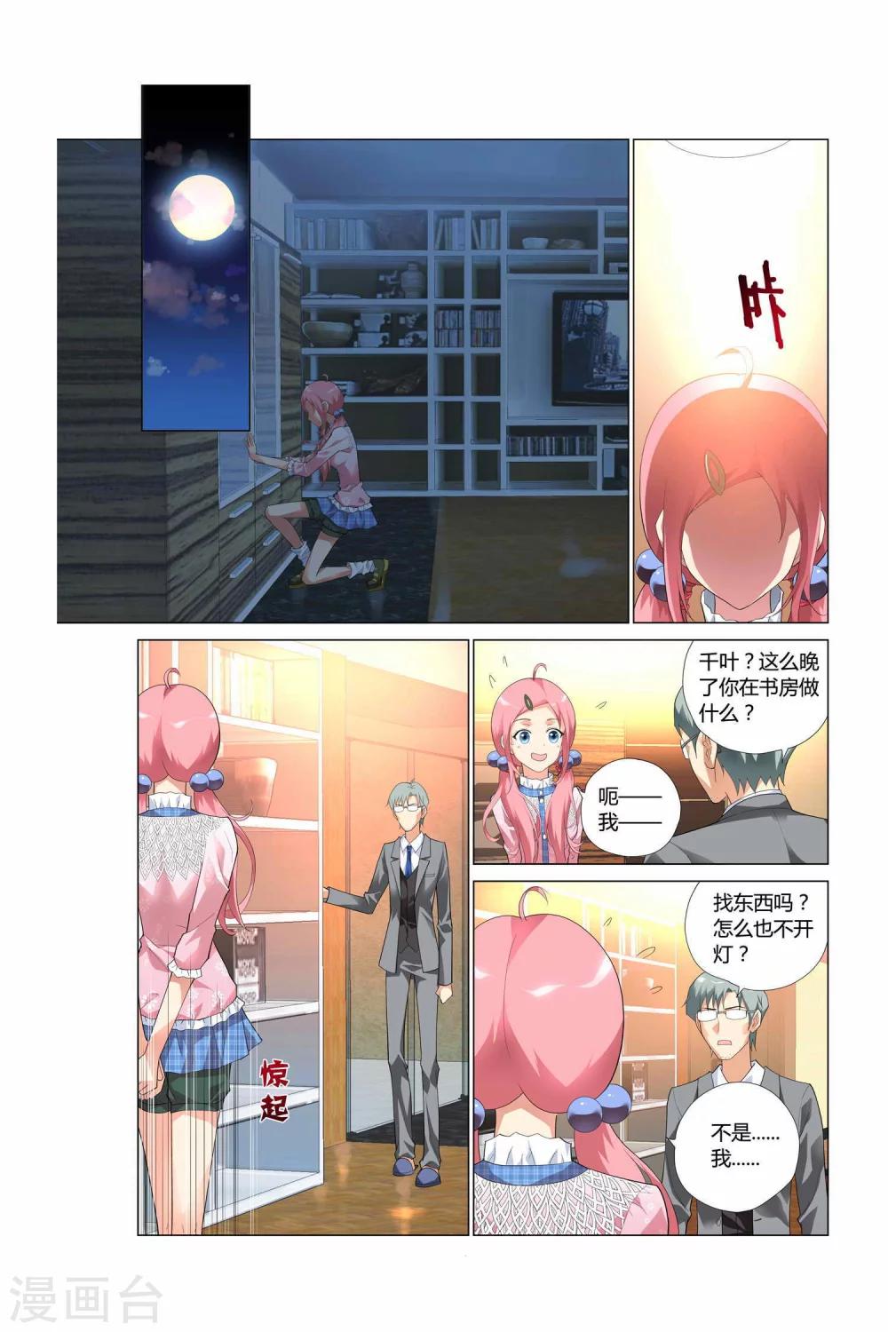 记忆之匙韩漫全集-第3话无删减无遮挡章节图片 