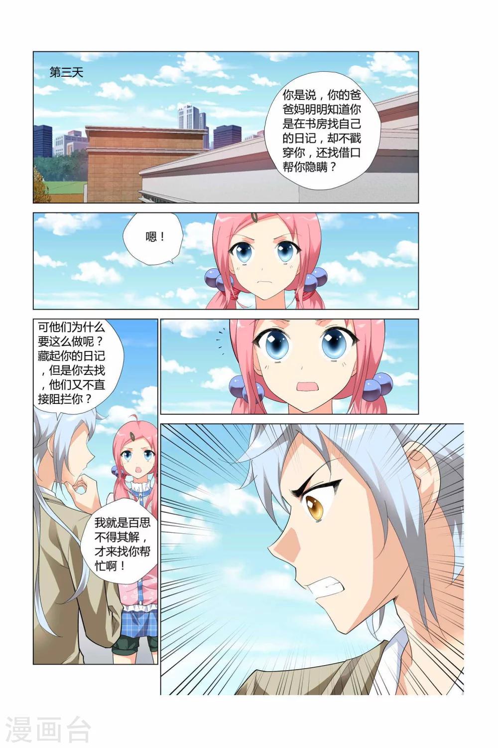 记忆之匙韩漫全集-第3话无删减无遮挡章节图片 