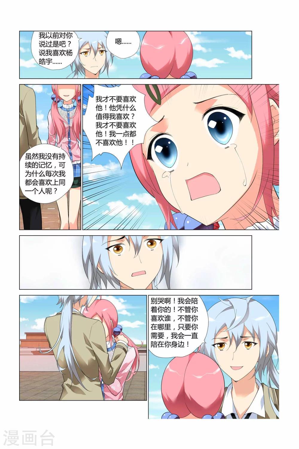 记忆之匙韩漫全集-第3话无删减无遮挡章节图片 