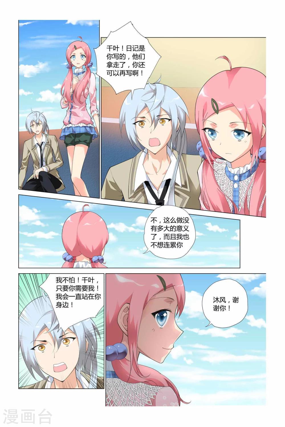 记忆之匙韩漫全集-第3话无删减无遮挡章节图片 