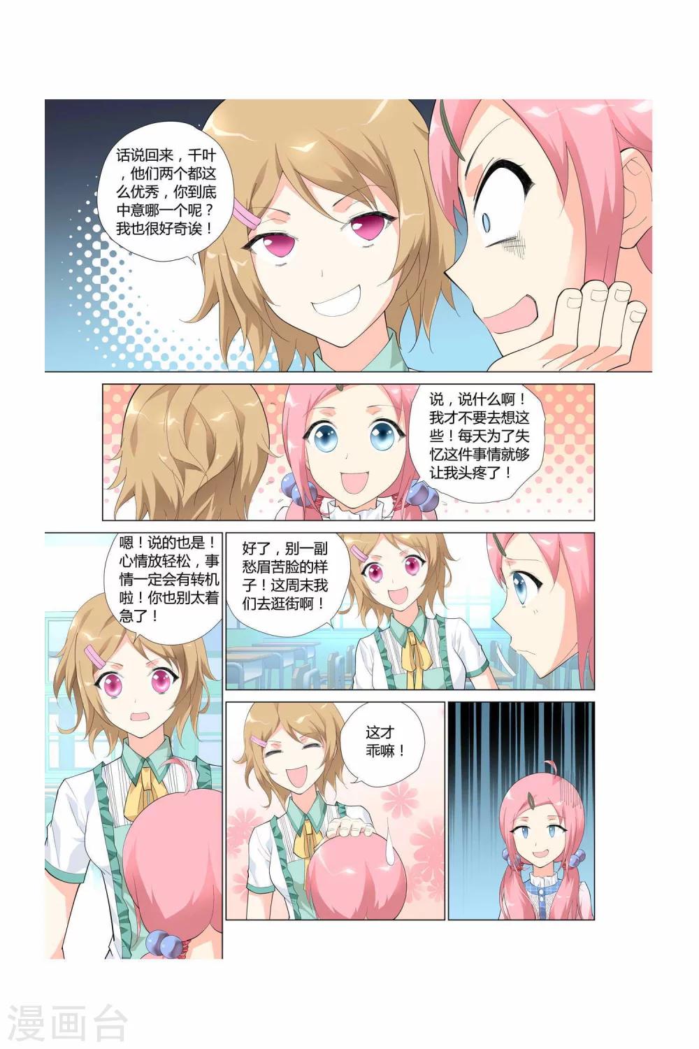 记忆之匙韩漫全集-第3话无删减无遮挡章节图片 