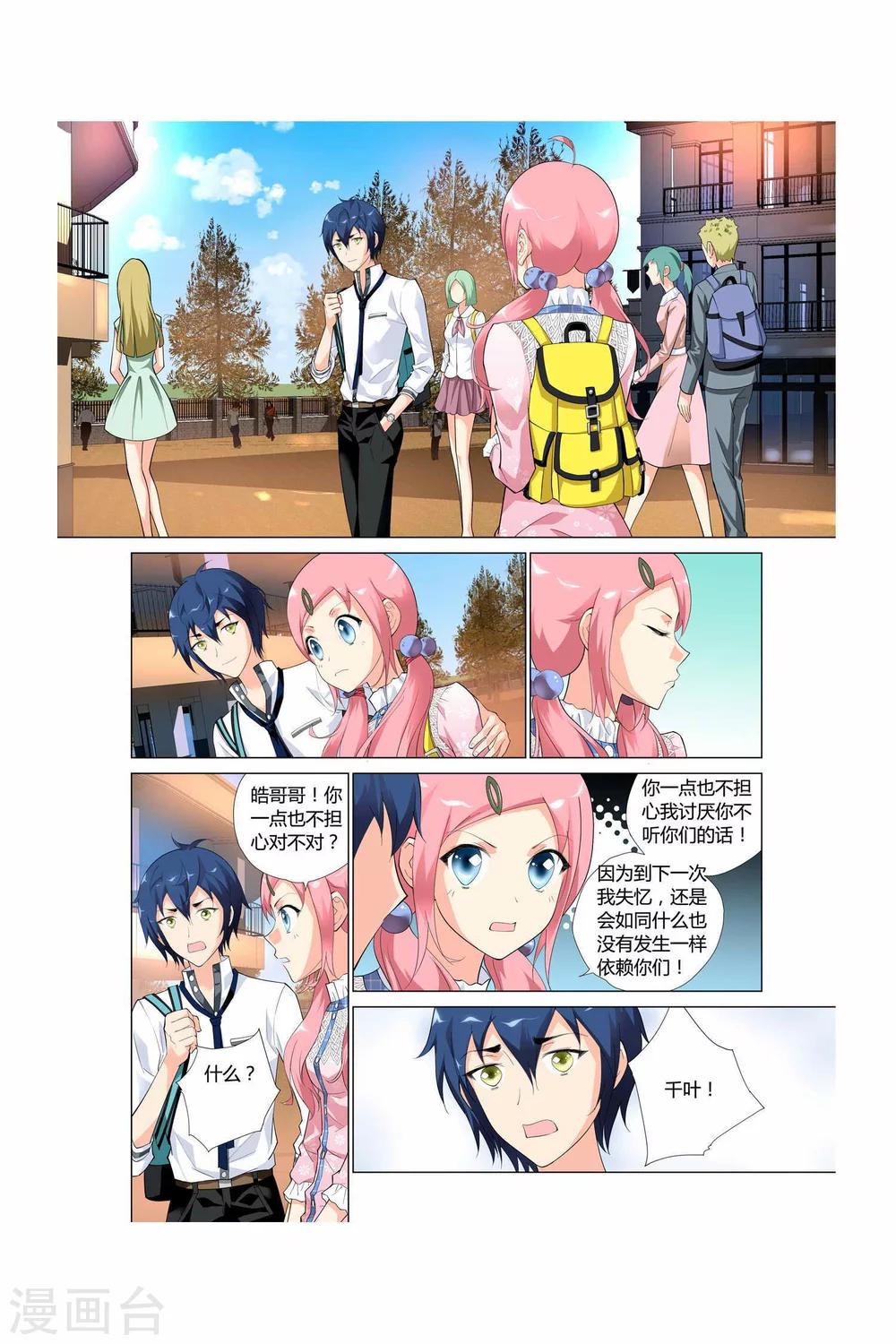 记忆之匙韩漫全集-第3话无删减无遮挡章节图片 