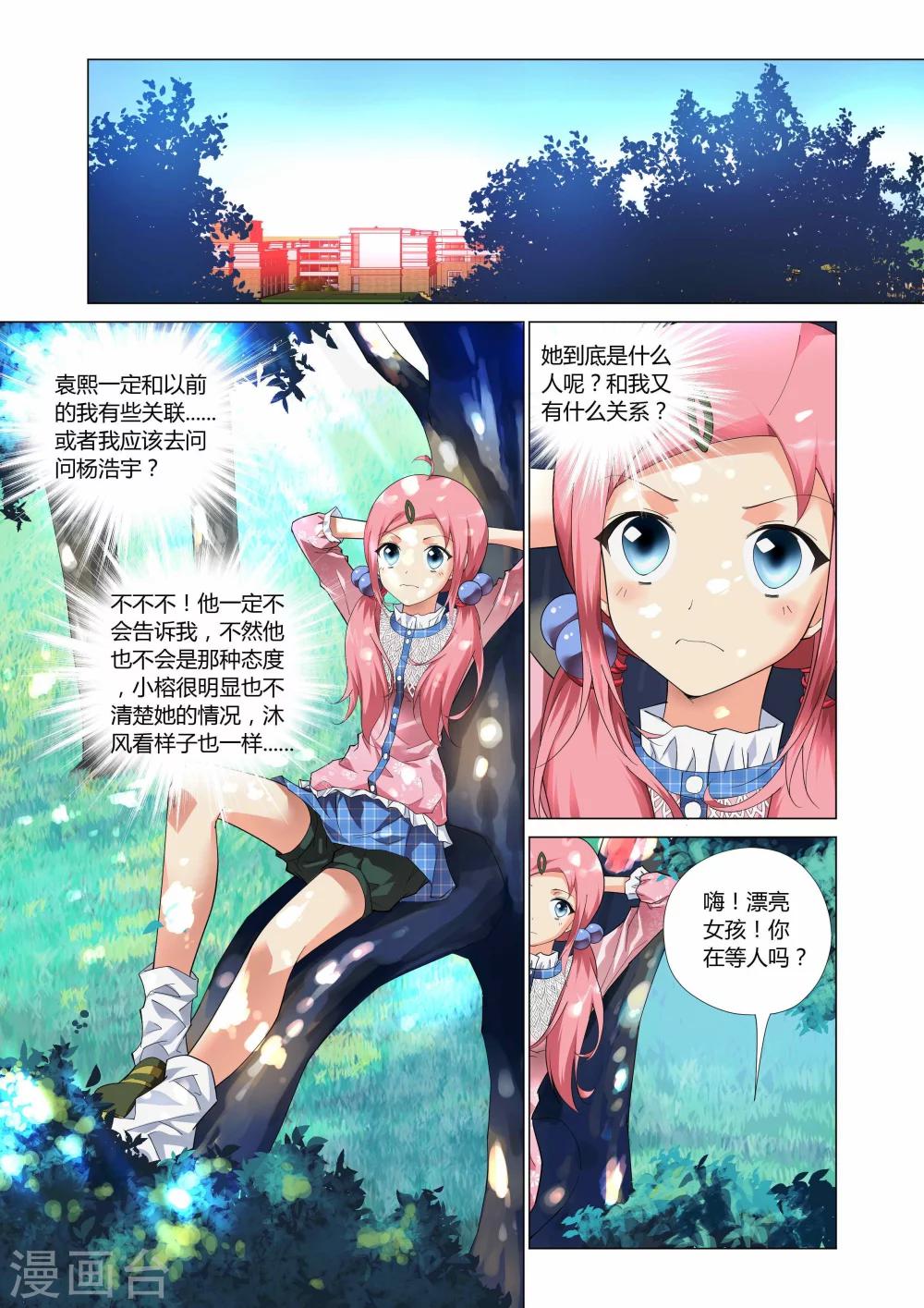 记忆之匙韩漫全集-第4话无删减无遮挡章节图片 