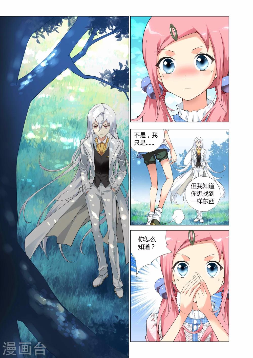 记忆之匙韩漫全集-第4话无删减无遮挡章节图片 