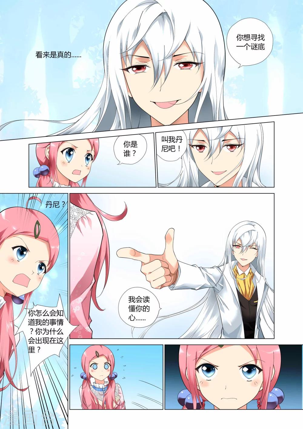 记忆之匙韩漫全集-第4话无删减无遮挡章节图片 