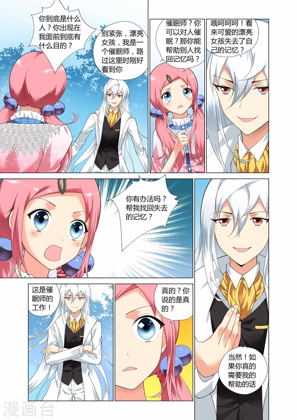 记忆之匙韩漫全集-第4话无删减无遮挡章节图片 