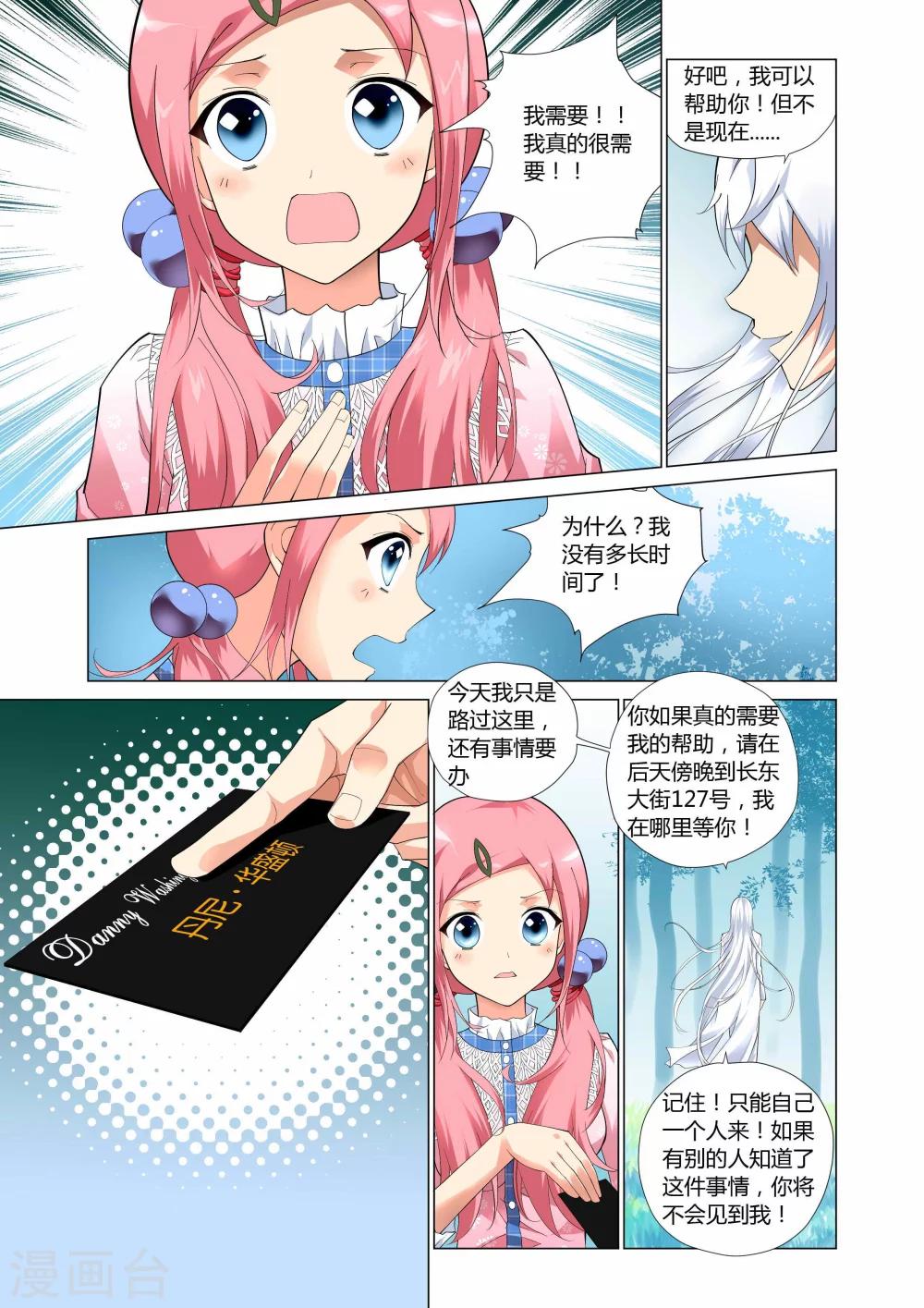 记忆之匙韩漫全集-第4话无删减无遮挡章节图片 