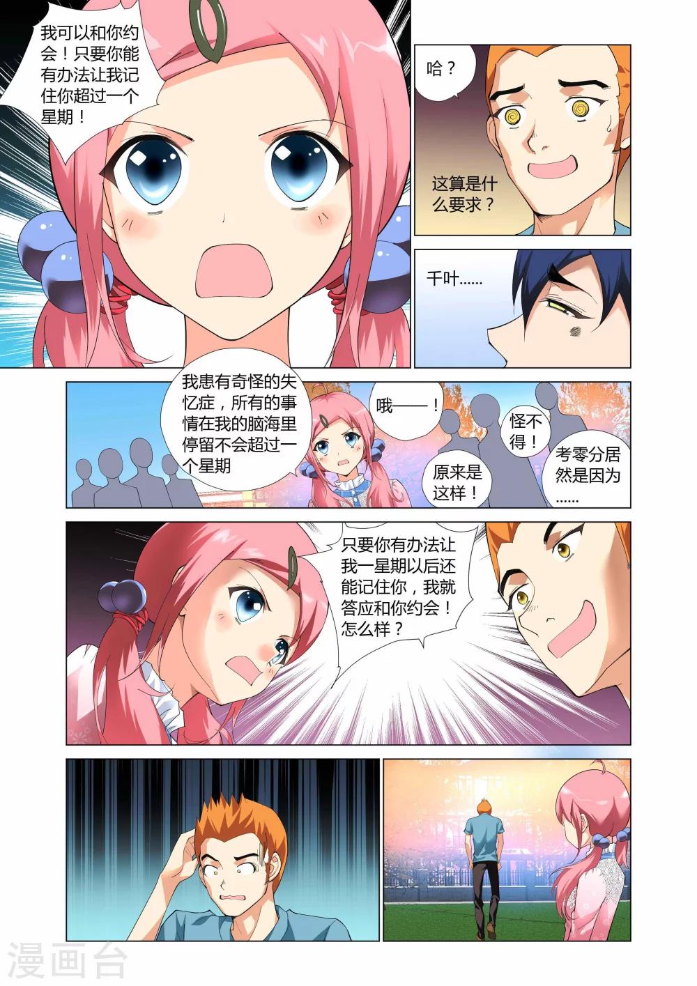 记忆之匙韩漫全集-第4话无删减无遮挡章节图片 