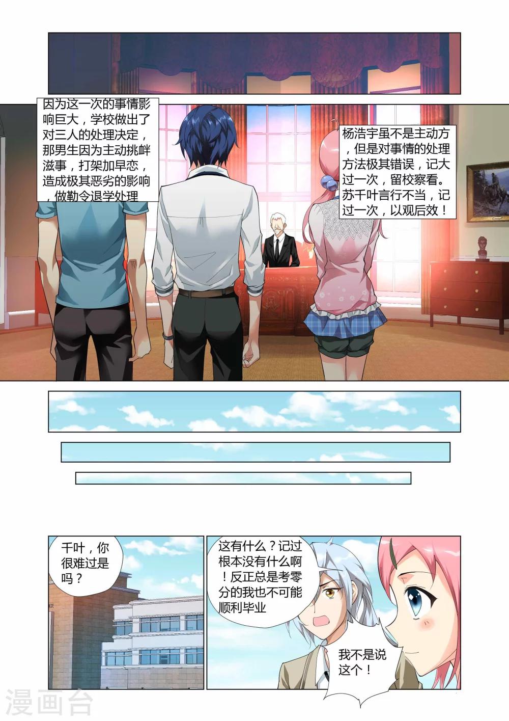 记忆之匙韩漫全集-第4话无删减无遮挡章节图片 