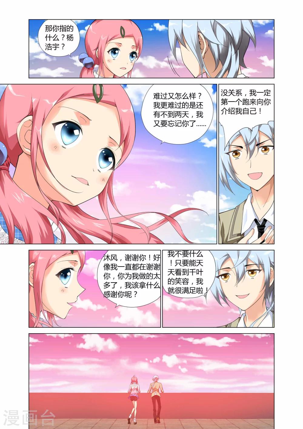 记忆之匙韩漫全集-第4话无删减无遮挡章节图片 