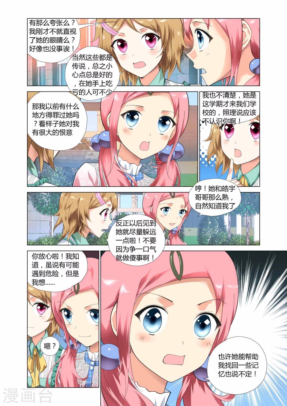 记忆之匙韩漫全集-第4话无删减无遮挡章节图片 