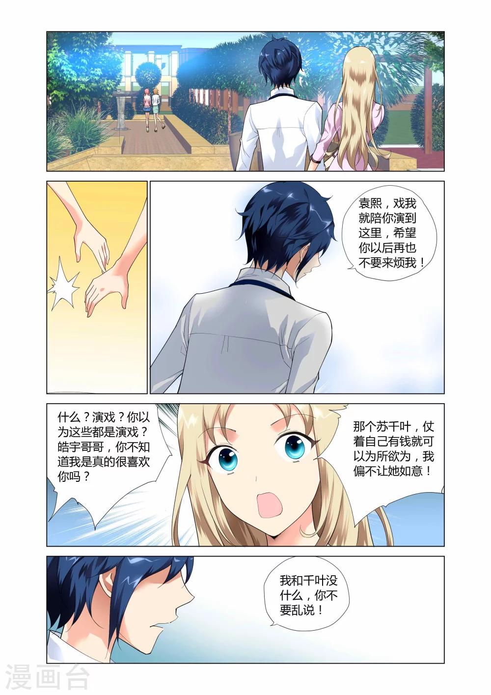 记忆之匙韩漫全集-第4话无删减无遮挡章节图片 