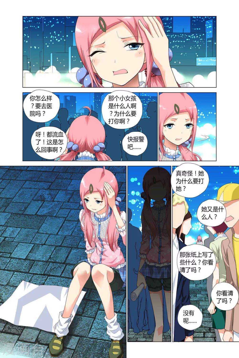 记忆之匙韩漫全集-第5话无删减无遮挡章节图片 