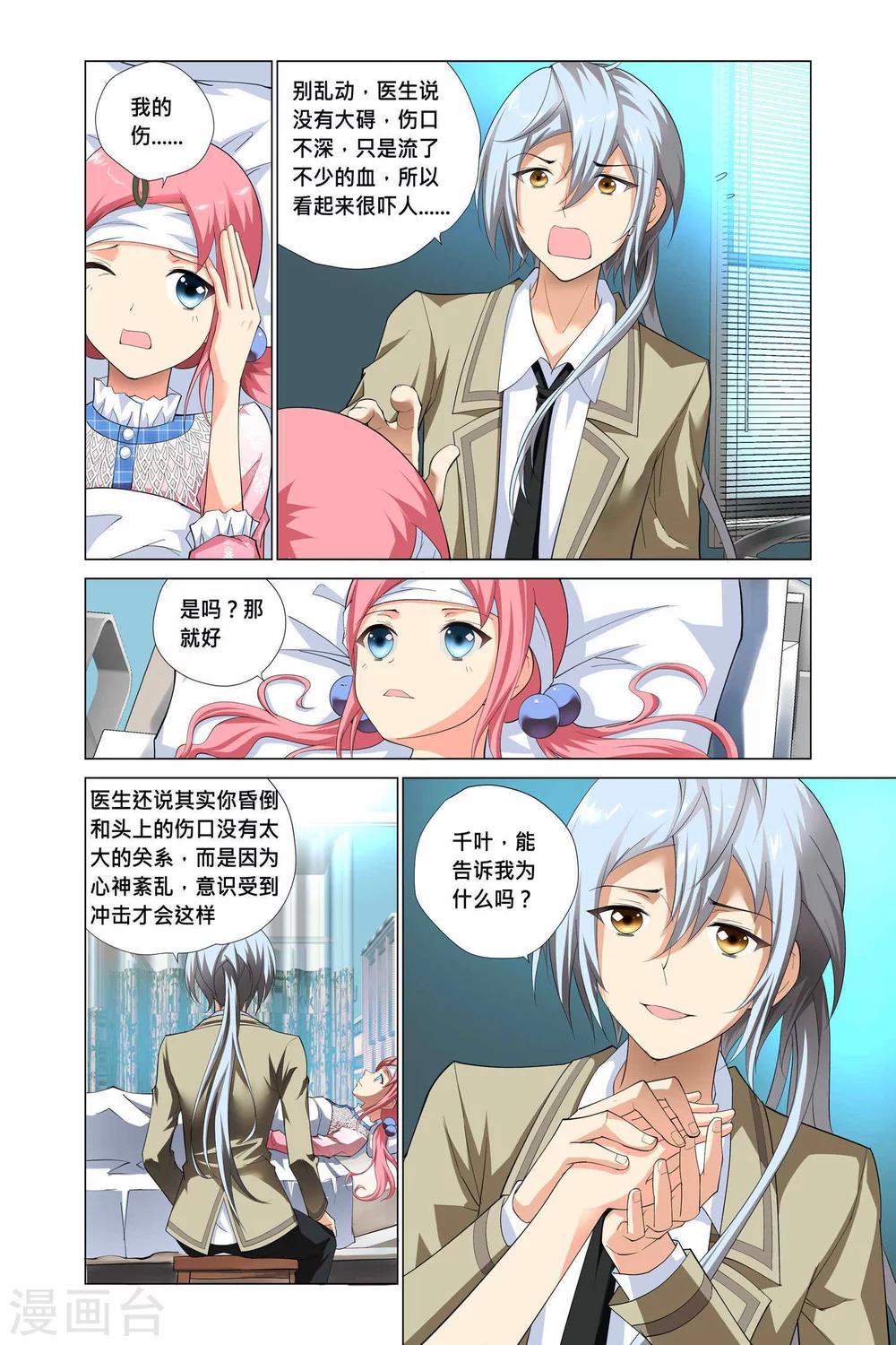 记忆之匙韩漫全集-第5话无删减无遮挡章节图片 