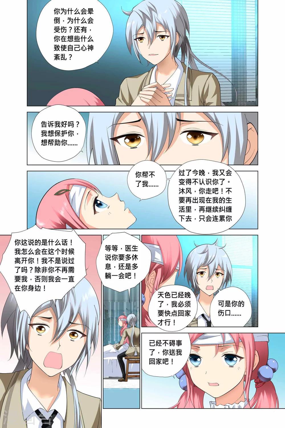 记忆之匙韩漫全集-第5话无删减无遮挡章节图片 