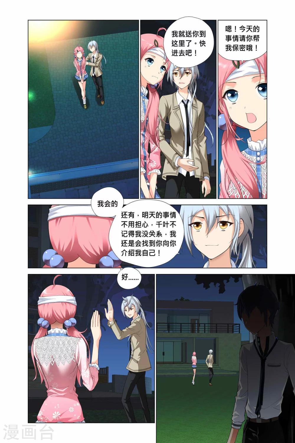 记忆之匙韩漫全集-第5话无删减无遮挡章节图片 