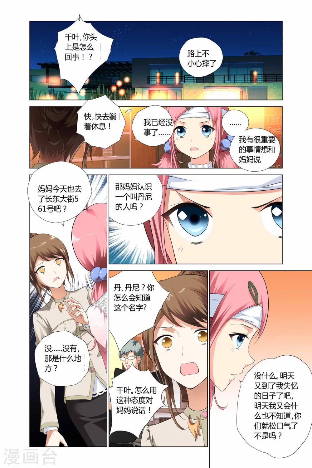 记忆之匙韩漫全集-第5话无删减无遮挡章节图片 