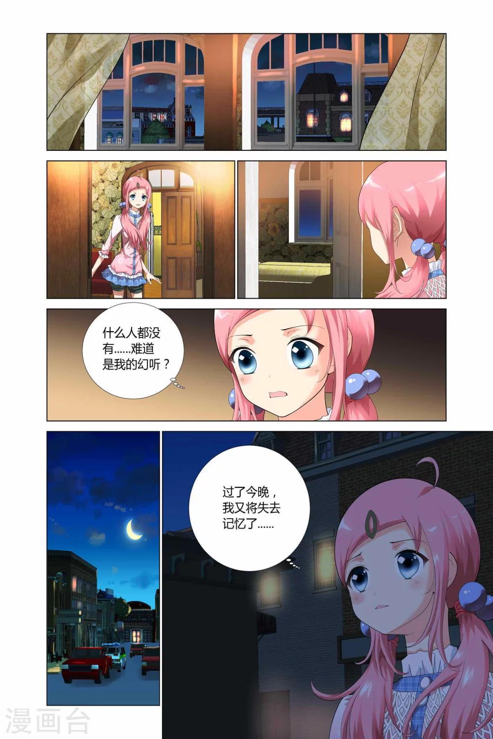记忆之匙韩漫全集-第5话无删减无遮挡章节图片 