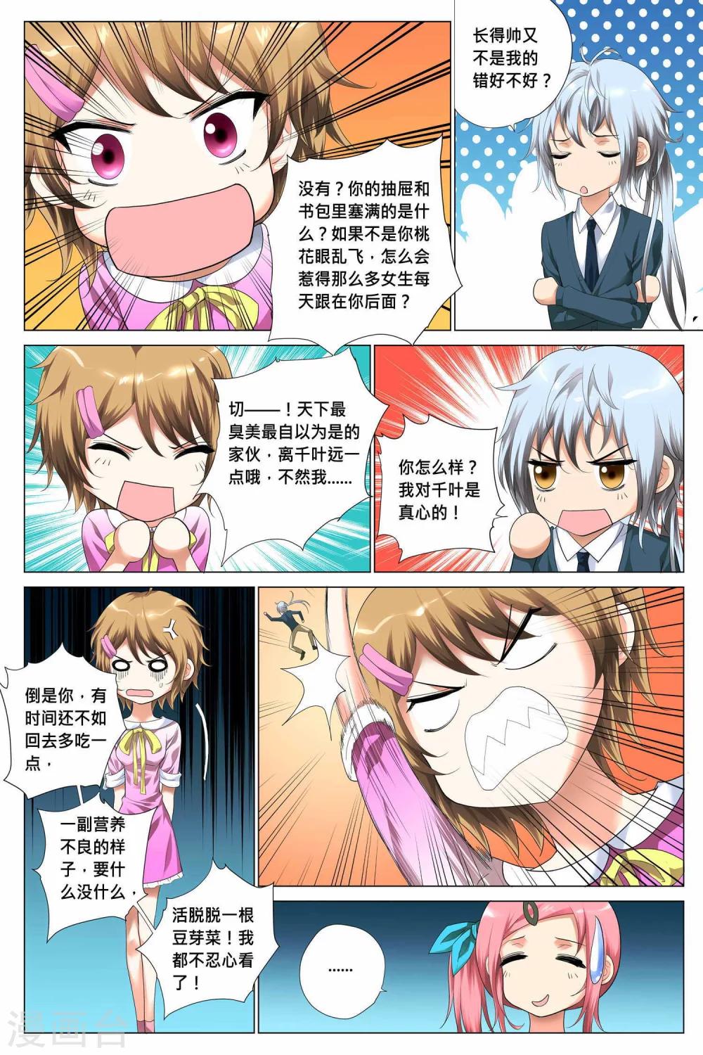 记忆之匙韩漫全集-第6话无删减无遮挡章节图片 