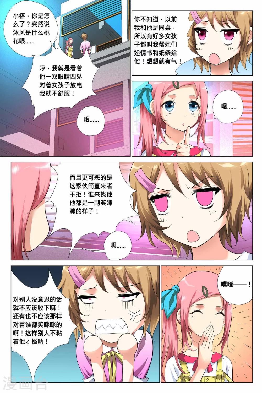 记忆之匙韩漫全集-第6话无删减无遮挡章节图片 