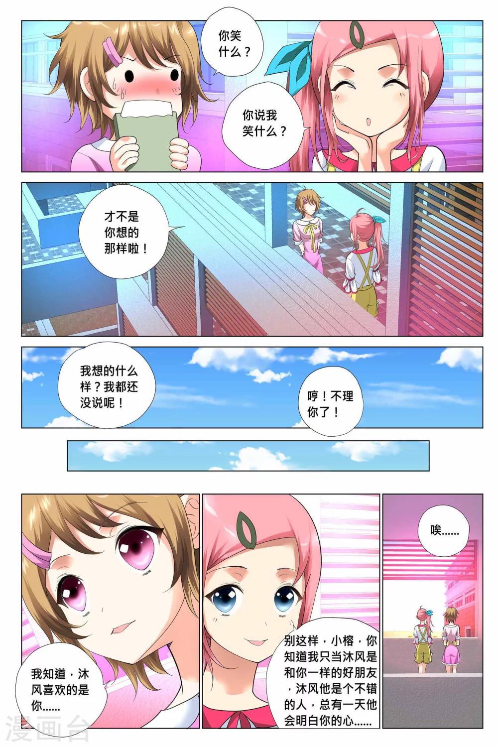 记忆之匙韩漫全集-第6话无删减无遮挡章节图片 