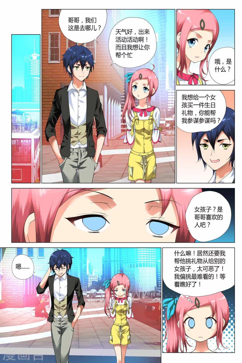记忆之匙韩漫全集-第6话无删减无遮挡章节图片 