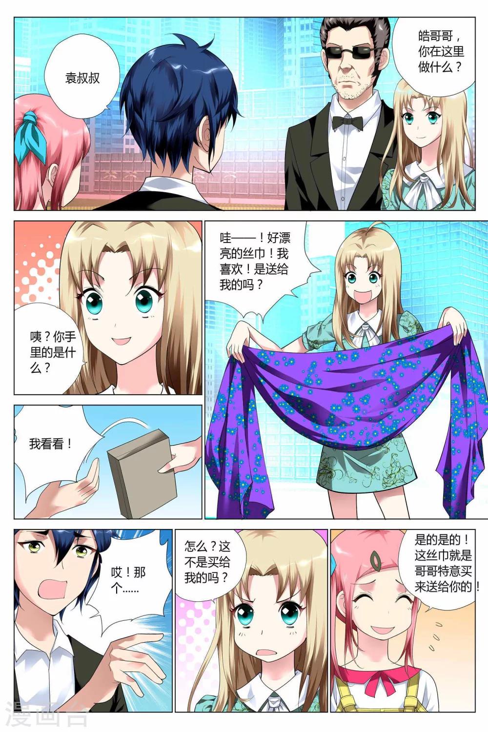 记忆之匙韩漫全集-第6话无删减无遮挡章节图片 