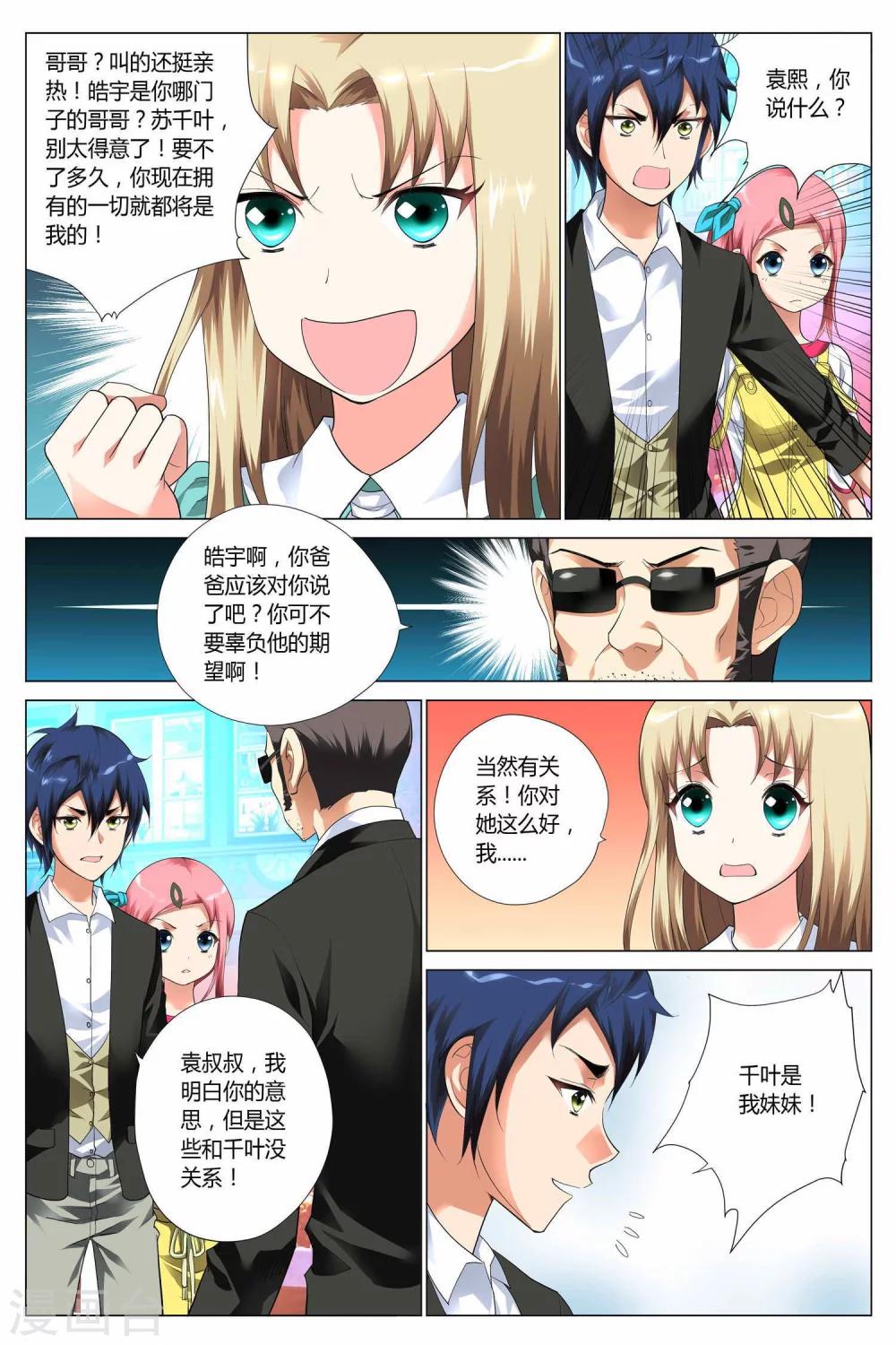 记忆之匙韩漫全集-第6话无删减无遮挡章节图片 