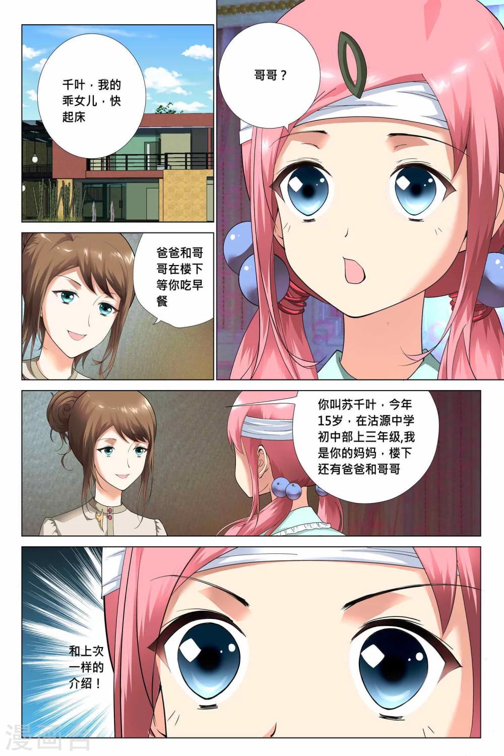 记忆之匙韩漫全集-第6话无删减无遮挡章节图片 