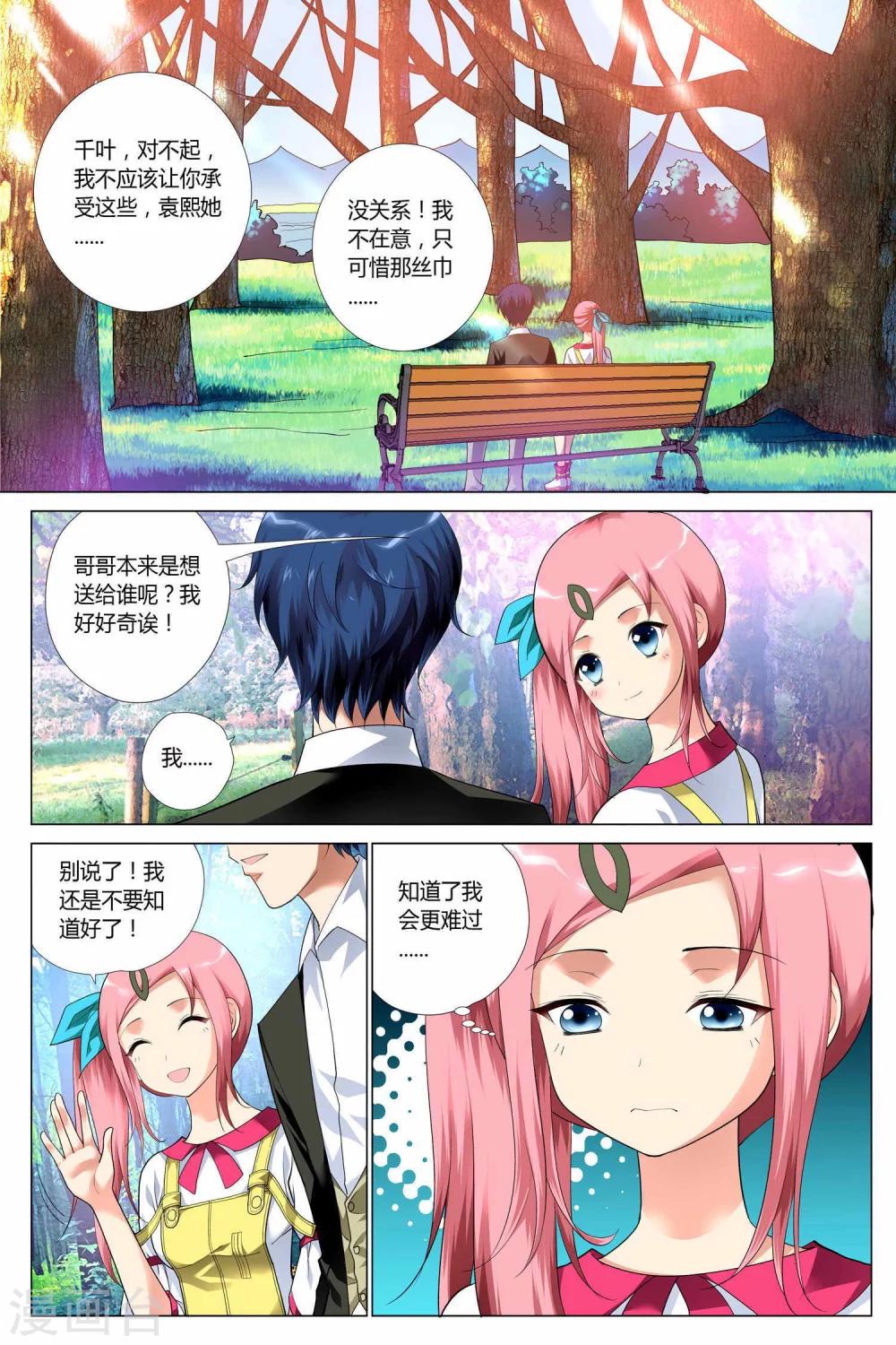记忆之匙韩漫全集-第6话无删减无遮挡章节图片 