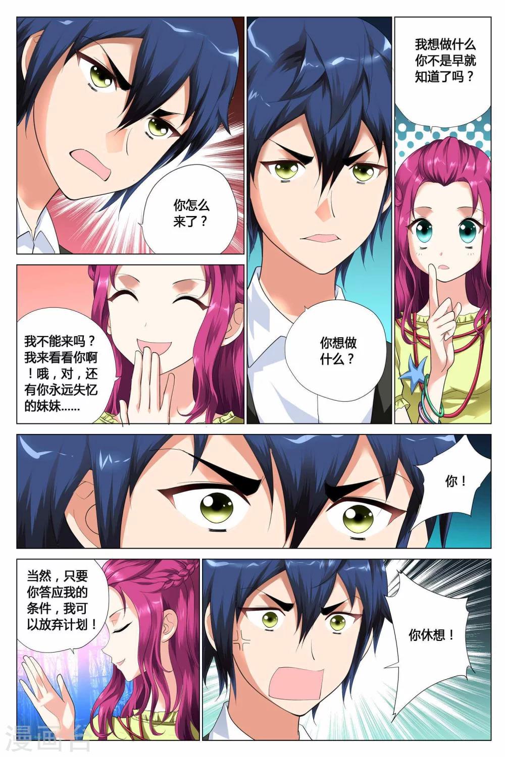 记忆之匙韩漫全集-第6话无删减无遮挡章节图片 