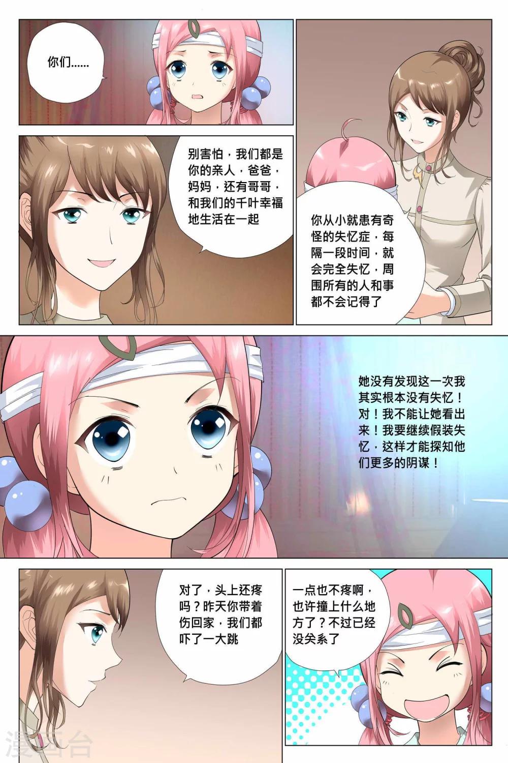 记忆之匙韩漫全集-第6话无删减无遮挡章节图片 